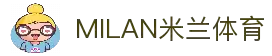 米兰·体育（官网）MILAN SPORTS