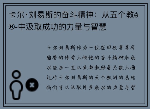 卡尔·刘易斯的奋斗精神：从五个教训中汲取成功的力量与智慧